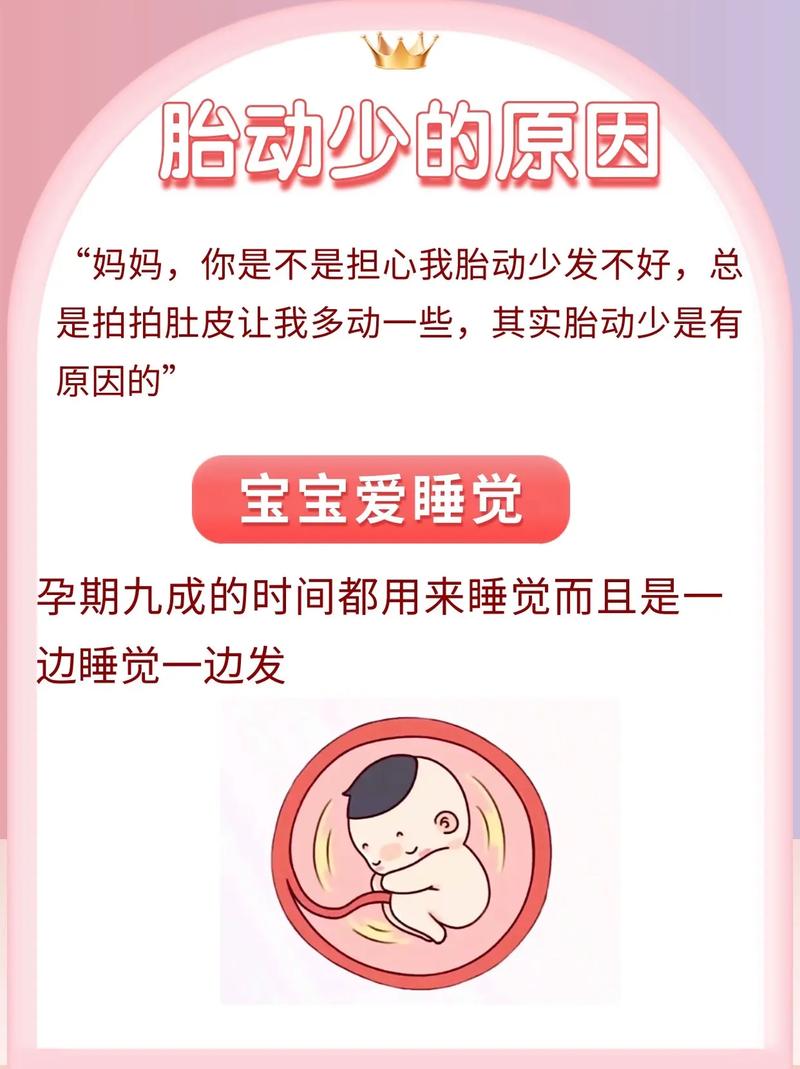 辽阳借卵代怀:宝宝胎动少怎么回事